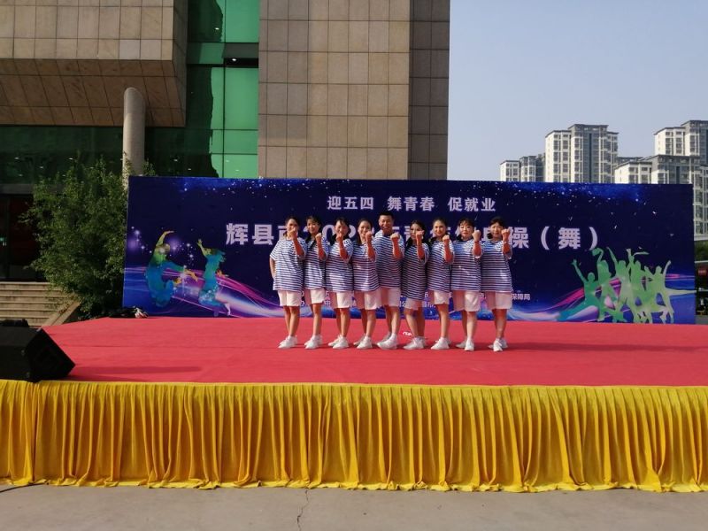 迎五四 ，舞（wǔ）青春! 河南九幺免费版機電公司代（dài）表隊舞出（chū）新活力